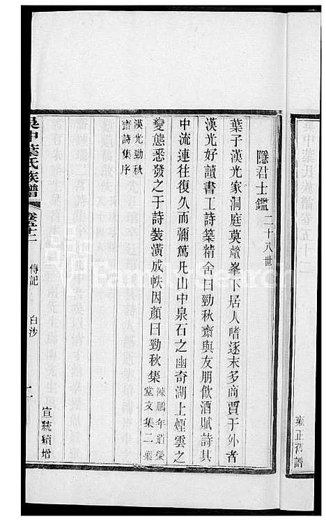 [叶] 吴中叶氏家谱 (台湾) 吴中叶氏族谱-41-1600-1911.pdf