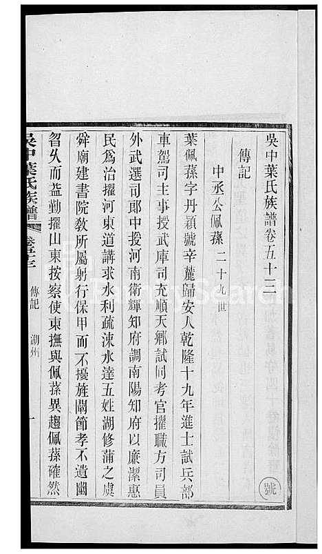 [叶] 吴中叶氏家谱 (台湾) 吴中叶氏族谱-42-1600-1911.pdf