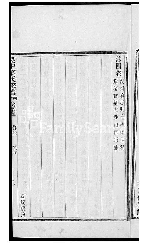 [叶] 吴中叶氏家谱 (台湾) 吴中叶氏族谱-42-1600-1911.pdf