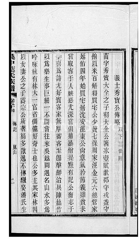 [叶] 吴中叶氏家谱 (台湾) 吴中叶氏族谱-43-1600-1911.pdf