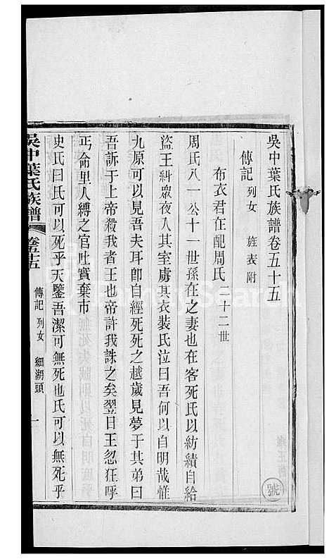 [叶] 吴中叶氏家谱 (台湾) 吴中叶氏族谱-44-1600-1911.pdf