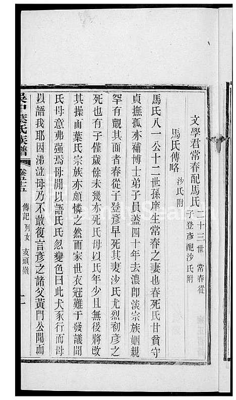 [叶] 吴中叶氏家谱 (台湾) 吴中叶氏族谱-44-1600-1911.pdf