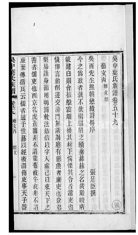 [叶] 吴中叶氏家谱 (台湾) 吴中叶氏族谱-46-1600-1911.pdf