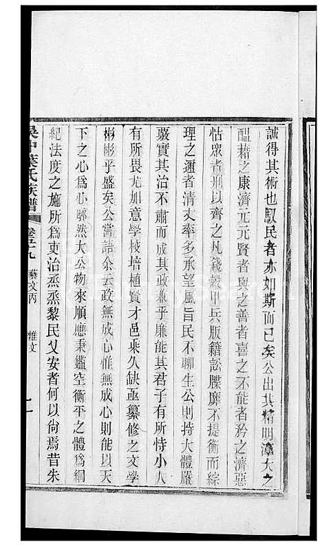 [叶] 吴中叶氏家谱 (台湾) 吴中叶氏族谱-46-1600-1911.pdf