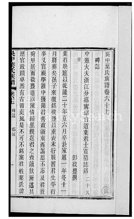 [叶] 吴中叶氏家谱 (台湾) 吴中叶氏族谱-47-1600-1911.pdf