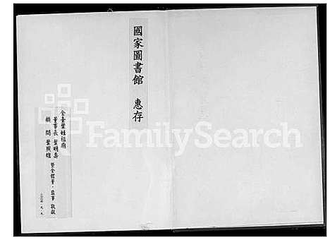 [叶] 叶氏佛岭家谱 (台湾) 叶氏佛岭族谱_1600-2002.pdf