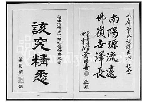 [叶] 叶氏佛岭家谱 (台湾) 叶氏佛岭族谱_1600-2002.pdf