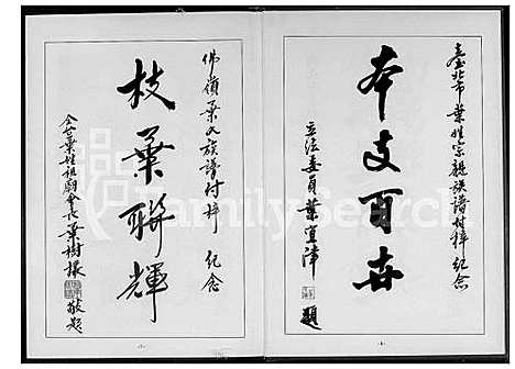 [叶] 叶氏佛岭家谱 (台湾) 叶氏佛岭族谱_1600-2002.pdf