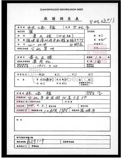 [叶] 叶氏家谱 (台湾) 叶氏族谱.pdf