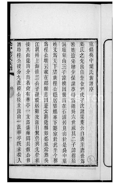 [叶] 吴中叶氏家谱 (台湾) 吴中叶氏族谱_1600-1911.pdf