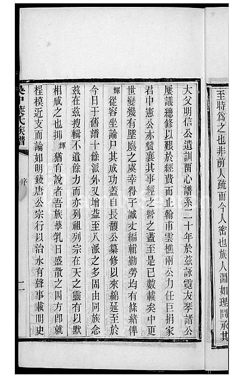 [叶] 吴中叶氏家谱 (台湾) 吴中叶氏族谱_1600-1911.pdf