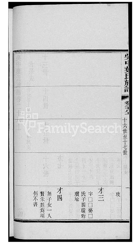 [叶] 吴中叶氏家谱 (台湾) 吴中叶氏族谱[22]1600-1911.pdf