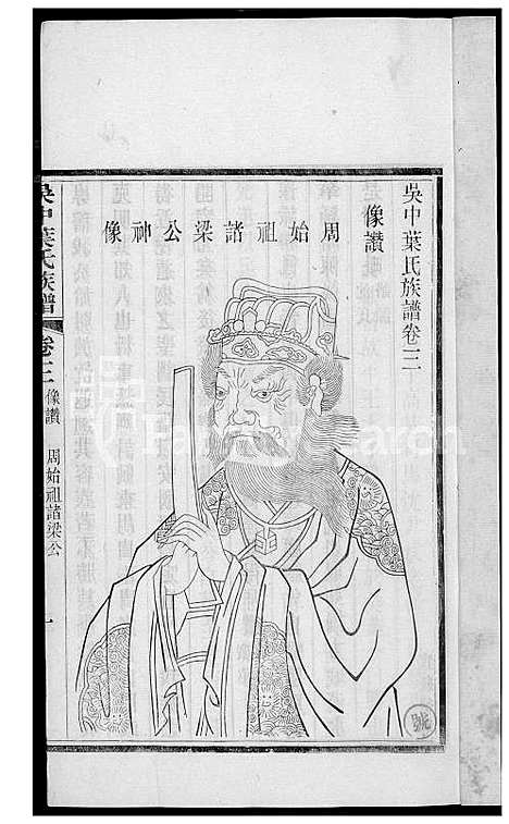 [叶] 吴中叶氏家谱 (台湾) 吴中叶氏族谱[3]1600-1911.pdf