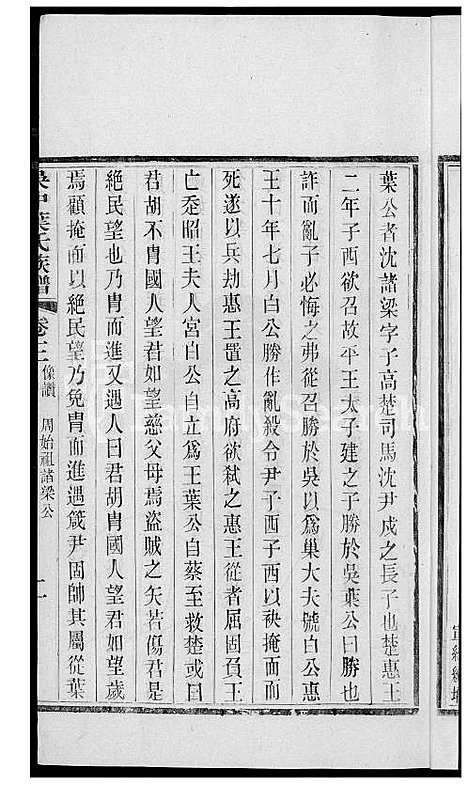 [叶] 吴中叶氏家谱 (台湾) 吴中叶氏族谱[3]1600-1911.pdf