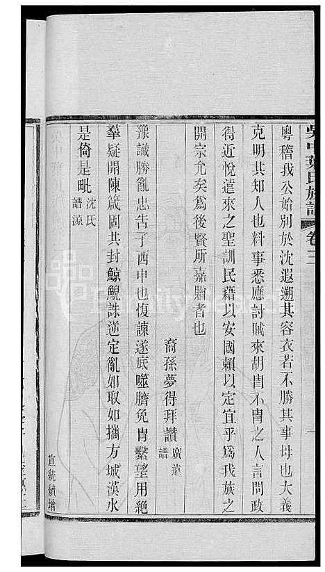 [叶] 吴中叶氏家谱 (台湾) 吴中叶氏族谱[3]1600-1911.pdf