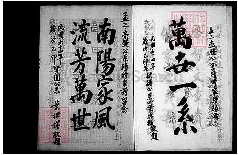 [叶] 叶氏家谱-南阳堂 (台湾) 叶氏族谱.pdf