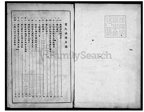 [叶] 叶氏家谱 (台湾) 叶氏族谱.pdf