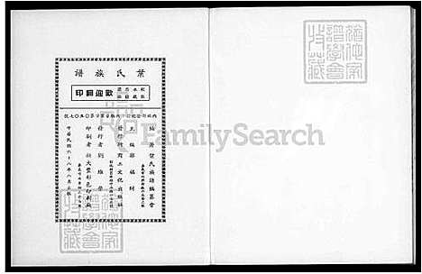 [叶] 叶氏家谱 (台湾) 另见微捲 美国犹他州盐湖城_犹他族谱学会 摄影-1979 微捲1捲-35厘米.pdf