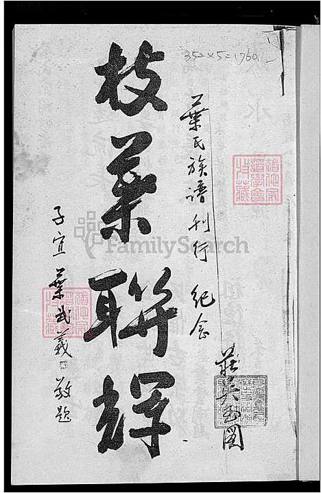 [叶] 叶氏家谱 不分卷 (台湾) 叶氏族谱-不分卷-1600-1965.pdf