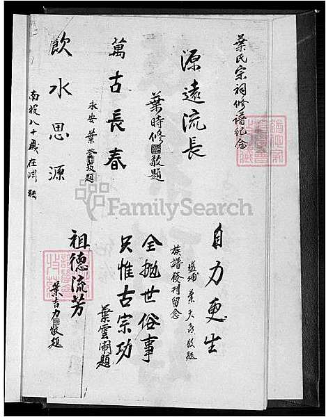 [叶] 叶氏家谱 不分卷 (台湾) 叶氏族谱-不分卷-1600-1965.pdf