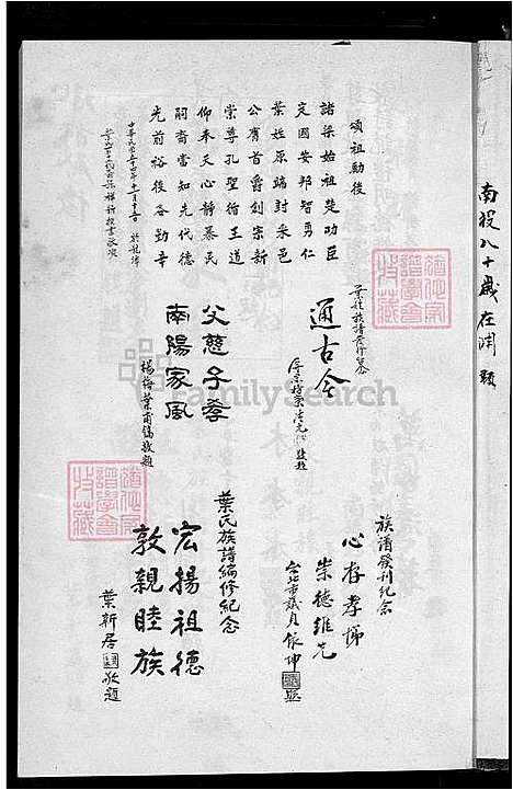 [叶] 叶氏家谱 不分卷 (台湾) 叶氏族谱-不分卷-1600-1965.pdf