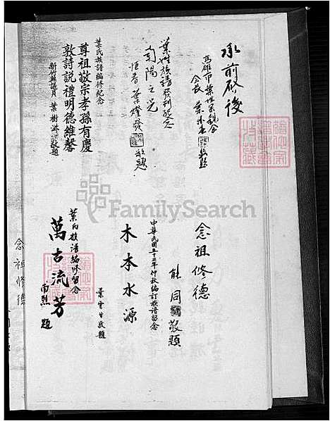 [叶] 叶氏家谱 不分卷 (台湾) 叶氏族谱-不分卷-1600-1965.pdf