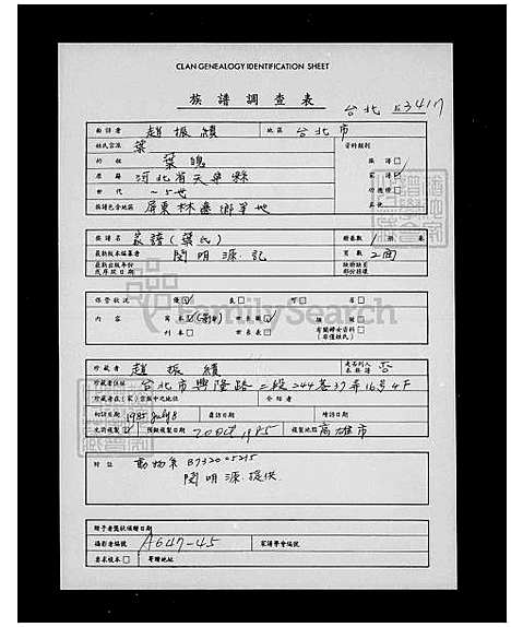 [叶] 叶氏家谱 (台湾) 叶氏族谱.pdf