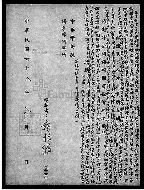 [叶] 叶氏家谱 (台湾) 叶氏族谱.pdf