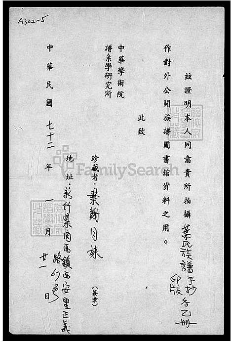 [叶] 叶氏家谱-叶源顺号 (台湾) 叶氏族谱.pdf