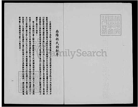 [叶] 叶氏家谱，南阳叶氏世代源流宗家谱 (台湾) 叶氏族谱.pdf