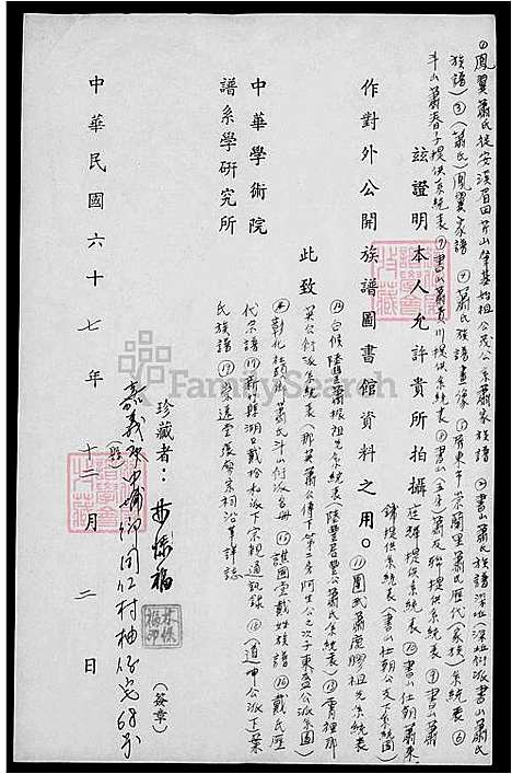 [叶] 叶氏家谱-道坤公派下 (台湾) 叶氏族谱.pdf