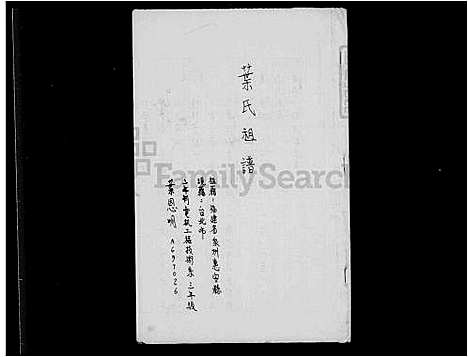 [叶] 叶氏家谱 (台湾) 叶氏祖谱.pdf