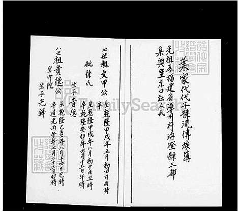 [叶] 叶氏家谱 (台湾) 叶氏族谱.pdf