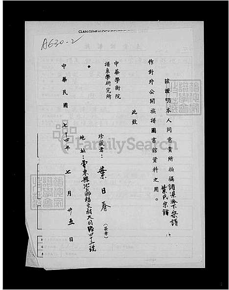 [叶] 叶氏宗谱源流 (台湾) 叶氏族谱源流.pdf