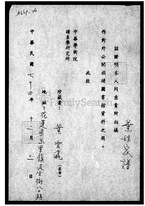 [叶] 叶氏家谱 (台湾) 叶氏族谱.pdf