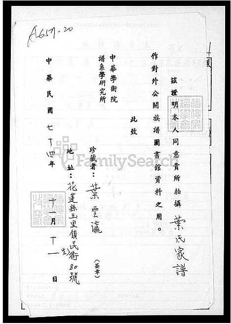 [叶] 叶氏家谱 (台湾) 叶氏族谱.pdf