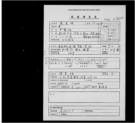 [尹] 鲁西尹氏家谱 8卷首1卷 (台湾) 鲁西尹氏族谱-8卷-首1卷.pdf