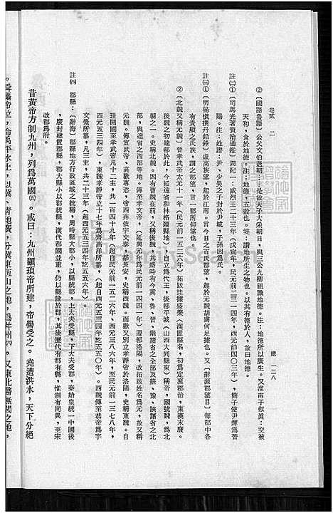 [尹] 鲁西尹氏家谱 8卷,及卷首,附艺文卷，鲁西尹氏家谱寓台建谱、鲁西尹氏家谱 (台湾) 鲁西尹氏族谱-8卷,及卷首,附艺文卷[3]卷贰-1650-1980.pdf