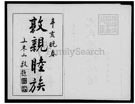 [尤] 尤氏历代家谱 (台湾) 尤氏历代族谱.pdf