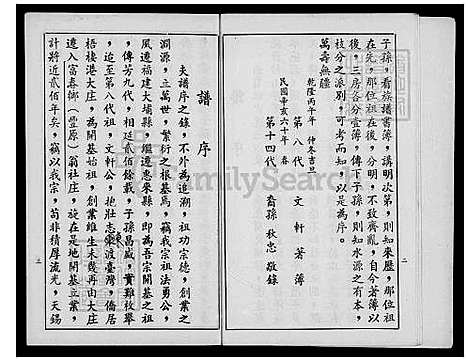 [尤] 尤氏历代家谱 (台湾) 尤氏历代族谱.pdf