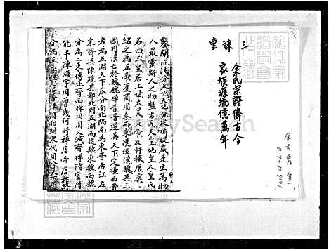 [余] 三谏堂余氏宗谱 (台湾) 三谏堂馀氏族谱.pdf