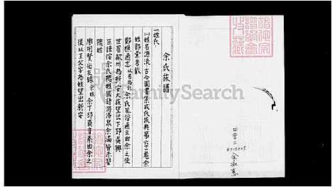 [余] 余氏家谱 (台湾) 馀氏族谱.pdf