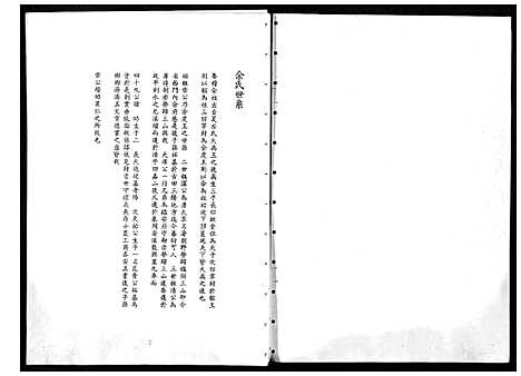 [余] 余氏家谱 (台湾) 馀氏族谱_1194–1996.pdf