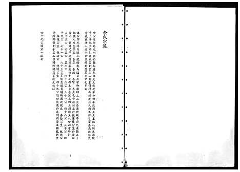 [余] 余氏家谱 (台湾) 馀氏族谱_1194–1996.pdf