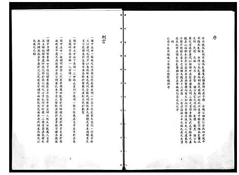 [余] 余氏家谱 (台湾) 馀氏族谱_1194–1996.pdf