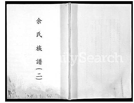 [余] 余氏家谱 (台湾) 馀氏族谱[2]1194–1996.pdf