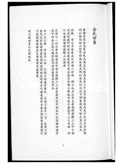 [余] 余氏家谱 (台湾) 馀氏族谱_1600-1993.pdf