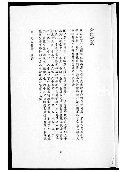 [余] 余氏家谱 (台湾) 馀氏族谱_1600-1993.pdf