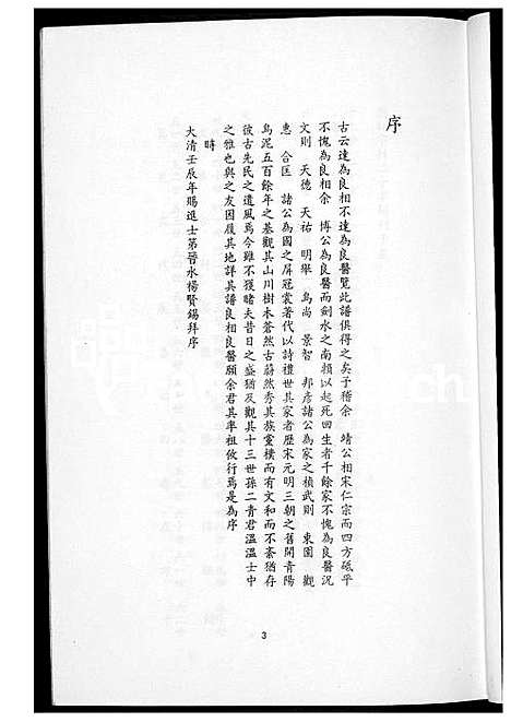 [余] 余氏家谱 (台湾) 馀氏族谱_1600-1993.pdf