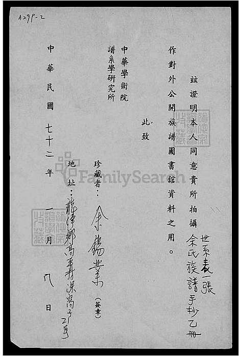 [余] 余氏家谱 (台湾) 馀氏族谱.pdf